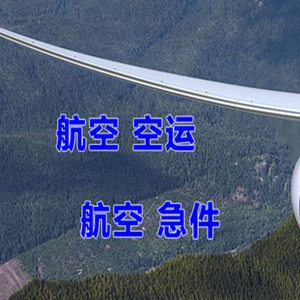 黄山空运快递-选东方航空和上海航空